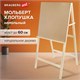 Мольберт напольный BRAUBERG ART CLASSIC "Хлопушка", планшет 60x60см, в собр.виде 60x120x5см, 190659 190659