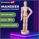 Манекен человека художественный BRAUBERG ART CLASSIC, женский, дерево, высота 20 см., 191288 191288 - фото 326835