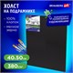 Холст на подрамнике черный BRAUBERG ART CLASSIC, 40х50см, 380 г/м, хлопок, мелкое зерно, 191651 191651