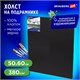 Холст на подрамнике черный BRAUBERG ART CLASSIC, 50х60см, 380 г/м, хлопок, мелкое зерно, 191652 191652