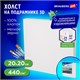 Холст 3D на подрамнике BRAUBERG ART CLASSIC 20х20 см, 440 г/м2, грунт, 100% хлопок мелкое зерно, 191661 191661 - фото 326901