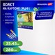 Холст на картоне (МДФ), 35х45 см, 280 г/м2, грунтованный, 100% хлопок, BRAUBERG ART CLASSIC, 192187 192187 - фото 326992