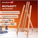 Мольберт настольный из бука 24х30х46 см, высота холста до 50 см, лакированный, BRAUBERG ART CLASSIC, 192255 192255