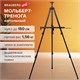 Мольберт-тренога металлический переносной, телескопический, 140х201х103 см, чехол, BRAUBERG ART, 192267 192267
