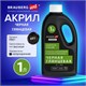 Краска акриловая художественная ГЛЯНЦЕВАЯ черная 1000 мл бутыль, BRAUBERG ART CLASSIC, 192542 192542 - фото 327151