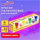 Краски пальчиковые для малышей от 1 года, классические цвета, 4 по 35 мл, ЮНЛАНДИЯ, 192568 192568 - фото 327167