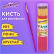 Кисть ПОНИ, круглая, № 1, цветная ручка, ЮНЛАНДИЯ, 201060 201060 - фото 327437