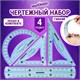 Набор чертежный малый гибкий ЮНЛАНДИЯ FLEX (линейка 15 см, 2 треугольника, транспортир), пенал, 210681 210681 - фото 327528