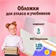 Обложки ПВХ для учебников и тетрадей А4, контурных карт БОЛЬШОГО ФОРМАТА, КОМПЛЕКТ 5 шт., ПЛОТНЫЕ, 120 мкм, 302х440 мм, ПИФАГОР, 224845 224845 - фото 328044
