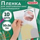 Пленка самоклеящаяся для учебников и книг, 50х36 см, комплект 10 шт., фактурная, ПИФАГОР, 227201 227201 - фото 328291
