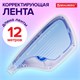 Корректирующая лента BRAUBERG ULTRA, 5 мм х 12 м, корпус бело-голубой, блистер, 229064 229064 - фото 328588