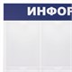 Доска-стенд Информация 99х78 см, 8 плоских карманов формата А4, BRAUBERG, 291015 291015