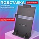 Подставка для книг и учебников BRAUBERG, большая, регулируемый наклон, металл/пластик, черная, 237447 237447