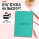 Обложка для паспорта, мягкий полиуретан, "PASSPORT", цвет "тиффани", STAFF, 238404 238404
