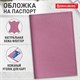 Обложка для паспорта натуральная кожа флоттер, кожаный уголок, пудрово-розовая, BRAUBERG, 238861 238861 - фото 329699