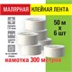 Клейкая лента малярная креппированная 48 мм x 50 м, КОМПЛЕКТ 6 шт., STAFF "BIG PACK2, 271958 271958 - фото 330317