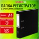 Папка-регистратор STAFF "Profit" покрытием из ПВХ, 75 мм, с уголком, черная, СЪЕМНЫЙ МЕХАНИЗМ, 272012 272012 - фото 330345