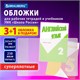 Обложки ПВХ для рабочих тетрадей и учебников, НАБОР "3 шт + 1 шт в ПОДАРОК", СУПЕРПЛОТНЫЕ, 250 мкм, 265x410 мм, прозрачные, BRAUBERG, 272694 272694 - фото 330696