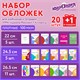Обложки ПЭ для тетрадей и учебников, НАБОР "20 шт. + 1 шт. в ПОДАРОК", ПЛОТНЫЕ, 100 мкм, универсальные, прозрачные, ЮНЛАНДИЯ, 272703 272703 - фото 330704