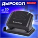 Дырокол BRAUBERG "SUPER", до 20 листов, черный, 272742 272742 - фото 330724