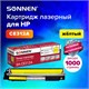 Картридж лазерный SONNEN (SH-CE312A) для HP CLJ CP1025 ВЫСШЕЕ КАЧЕСТВО, желтый, 1000 страниц, 363964 363964 - фото 333417