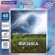 Тетрадь предметная КЛАССИКА ПРИРОДА 48 л., обложка картон, ФИЗИКА, клетка, подсказ, BRAUBERG, 405092 405092 - фото 334331