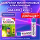 Батарейки КОМПЛЕКТ 2 шт., SONNEN Super Alkaline, AAA (LR03, 24А), алкалиновые, мизинчиковые, блистер, 451095 451095