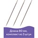 Иглы для прошивки документов (цыганские), КОМПЛЕКТ 3 шт., длина 80 мм, диаметр 1,8 мм, блистер, STAFF, 602464 602464
