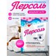Средство для отбеливания и чистки тканей 100 г, ЗОЛУШКА, без хлора, порошок, "Персоль" 603661