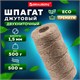 Шпагат джутовый упаковочный полированный, длина 500 м, диаметр 1,5 мм, 1200 текс, BRAUBERG, 605008 605008