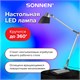 Настольная лампа / светильник SONNEN PH-104, на подставке, LED, 8 Вт, металлический корпус, черный, 236690 236690