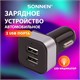 Зарядное устройство автомобильное SONNEN, 2 порта USB, выходной ток 2,1 А, черное-белое, 454796 454796