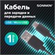 Кабель USB 2.0 – micro USB, 1 м, SONNEN, медь, для передачи данных и зарядки, черный, 513115 513115