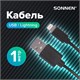 Кабель USB 2.0 – Lightning, 1 м, SONNEN, медь, для передачи данных и зарядки, черный, 513116 513116
