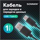 Кабель USB 2.0 – Type-C, 1 м, SONNEN, медь, для передачи данных и зарядки, черный, 513117 513117