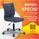 Кресло BRABIX "Stream MG-314", без подлокотников, пятилучие серебристое, ткань, темно-синее, 532397 532397