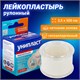 Лейкопластырь рулонный УНИПЛАСТ, 2,5х500 см, нетканая основа, катушка в картонной коробке 630903