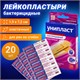 Набор лейкопластырей бактерицидных 20 шт. УНИПЛАСТ, 1,9х7,2 см, эластичные 630910