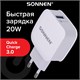 Зарядное устройство быстрое сетевое (220 В) SONNEN, USB QC 3.0 18 Вт, 3 А, белое, 455506 455506