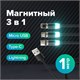 Кабель магнитный для зарядки 3 в 1 USB 2.0-Micro USB/Type-C/Ligtning, 1 м, SONNEN, черный, 513561 513561