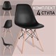 Стулья BRABIX "Eames CF-010", КОМПЛЕКТ 4 шт., пластик черный, опоры дерево/металл, 532631 532631