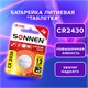 Батарейка литиевая SONNEN Lithium CR2430 "таблетка, дисковая, кнопочная" 1 шт., блистер, 455600 455600