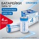 Батарейки алкалиновые КОМПЛЕКТ 4 шт., CROMEX (КРОМЕКС) Alkaline, D (LR20, 13А), короб, 456454 456454
