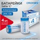Батарейки алкалиновые КОМПЛЕКТ 4 шт., CROMEX (КРОМЕКС) Alkaline, C (LR14, 14А), короб, 456455 456455