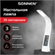 Настольная лампа / светильник SONNEN SM-01W на подставке, LCD-экран, СВЕТОДИОДНАЯ, 5 Вт, белый, 238233 238233