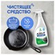 Средство для чистки чугунных поверхностей антижир 600 мл, GRASS AZELIT, триггер 609907