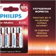 Батарейки алкалиновые "пальчиковые" КОМПЛЕКТ 4 шт., PHILIPS Power Alkaline, АА (LR6, 24А), блистер 457386