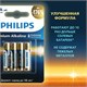 Батарейки алкалиновые "мизинчиковые" КОМПЛЕКТ 4 шт., PHILIPS Premium Alkaline, ААА (LR03, 15А), блистер 457390