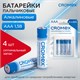 Батарейки алкалиновые "мизинчиковые" КОМПЛЕКТ 4 шт., CROMEX (КРОМЕКС) Alkaline, AAA (LR03, 24А), блистер, 457131 457131
