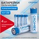 Батарейки алкалиновые "пальчиковые" КОМПЛЕКТ 4 шт., CROMEX (КРОМЕКС) Alkaline, AA (LR6, 15A), спайка, 457132 457132